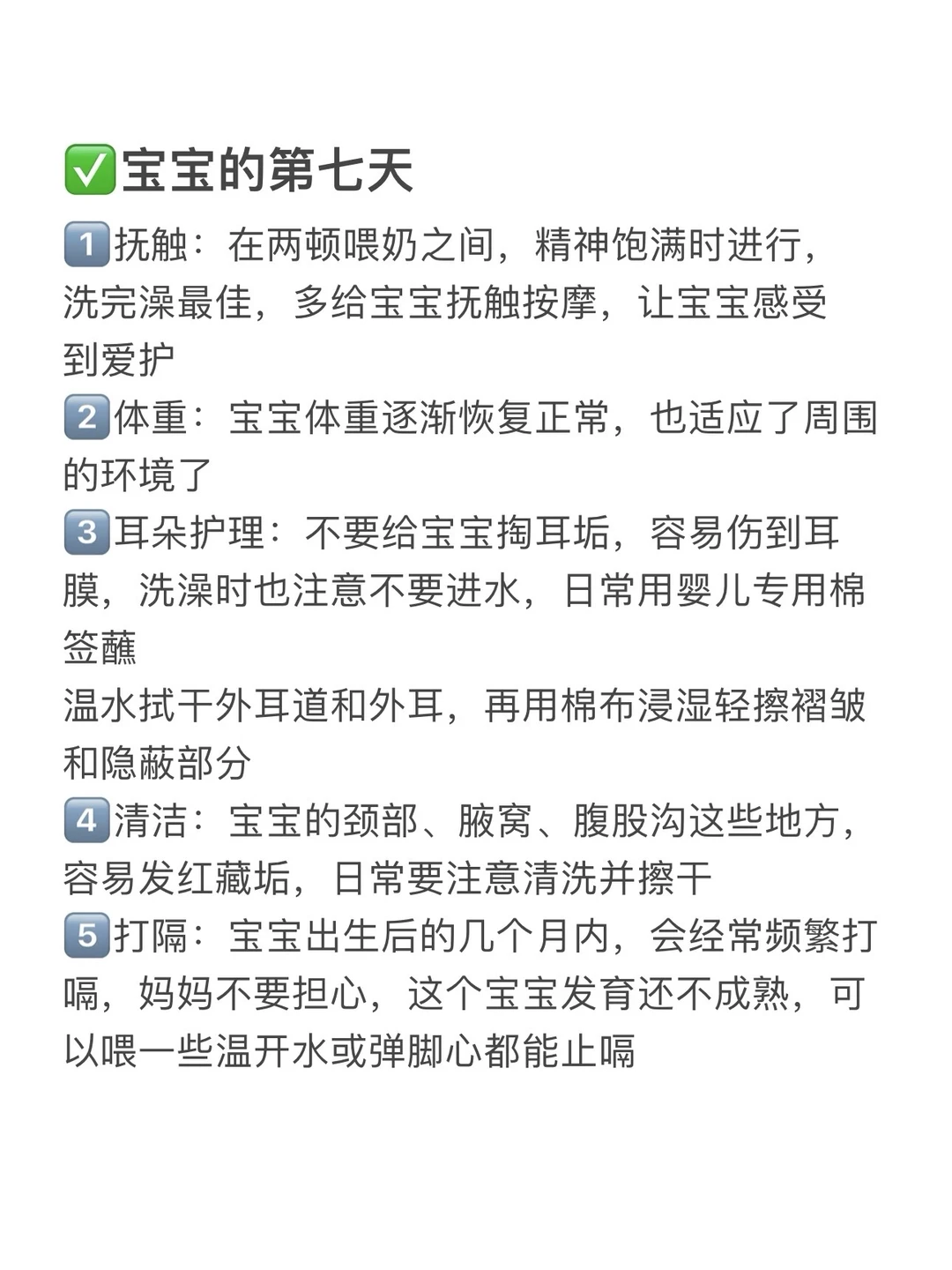 感谢感谢！终于有人把新生儿1-7天讲清楚了