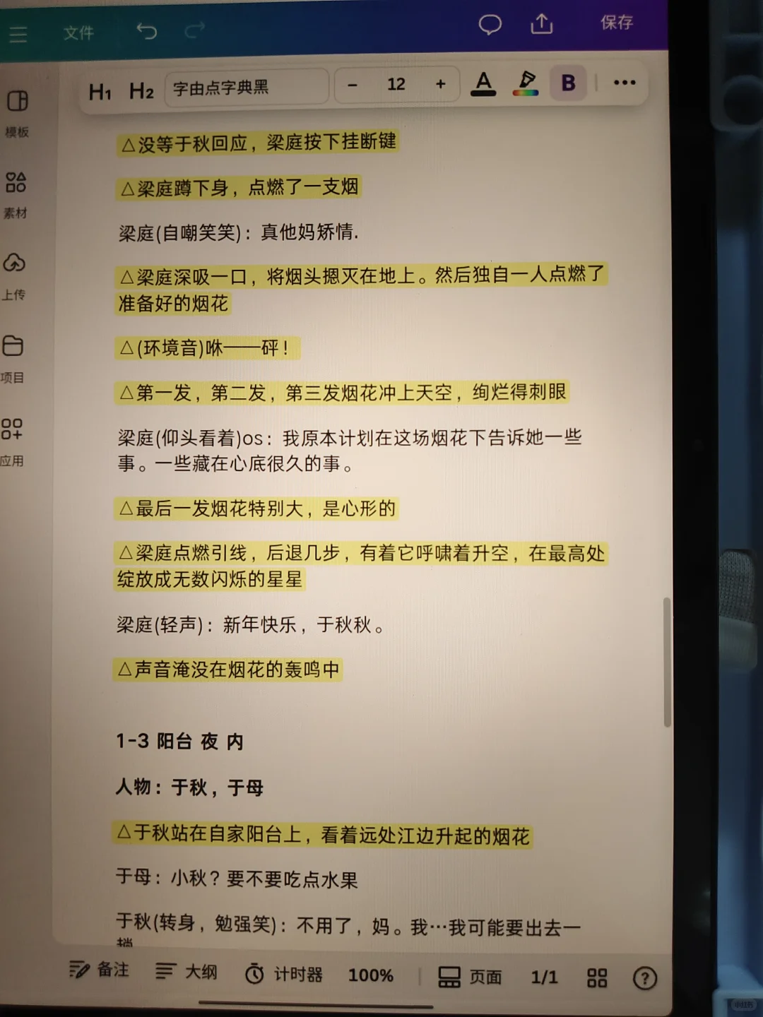 剧本第一集片段