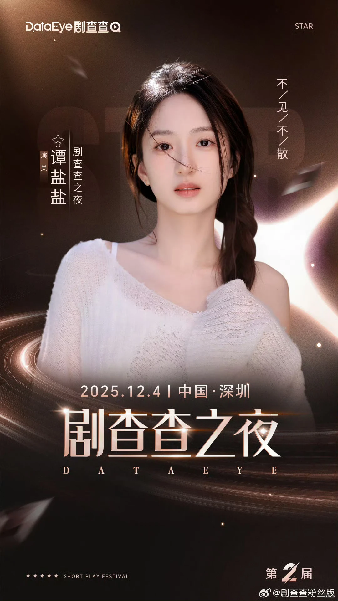 剧查查之夜全阵容名单来啦！有喜欢的演员吗