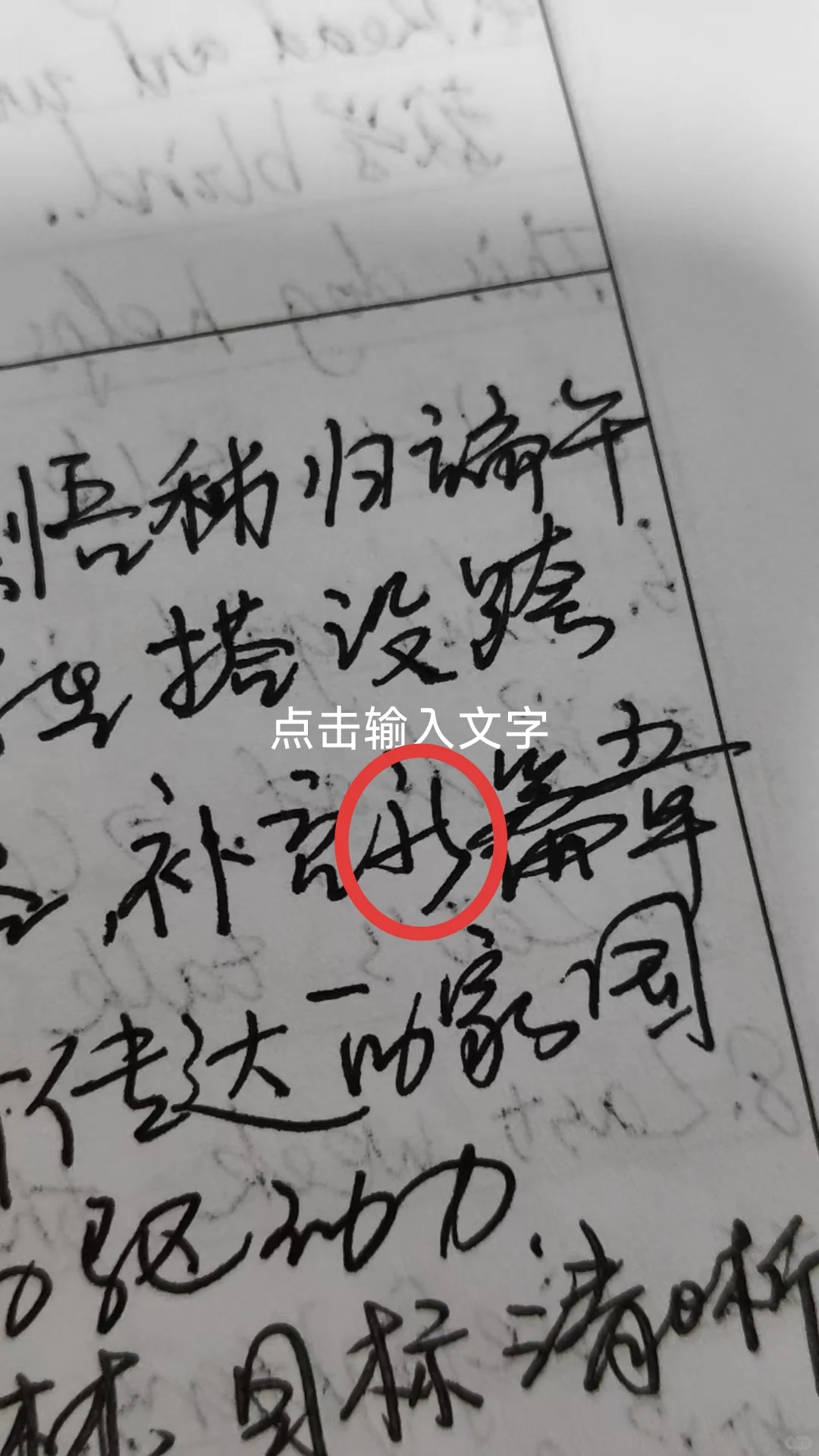 紧急求助！这字到底是啥？有没有人能看出来