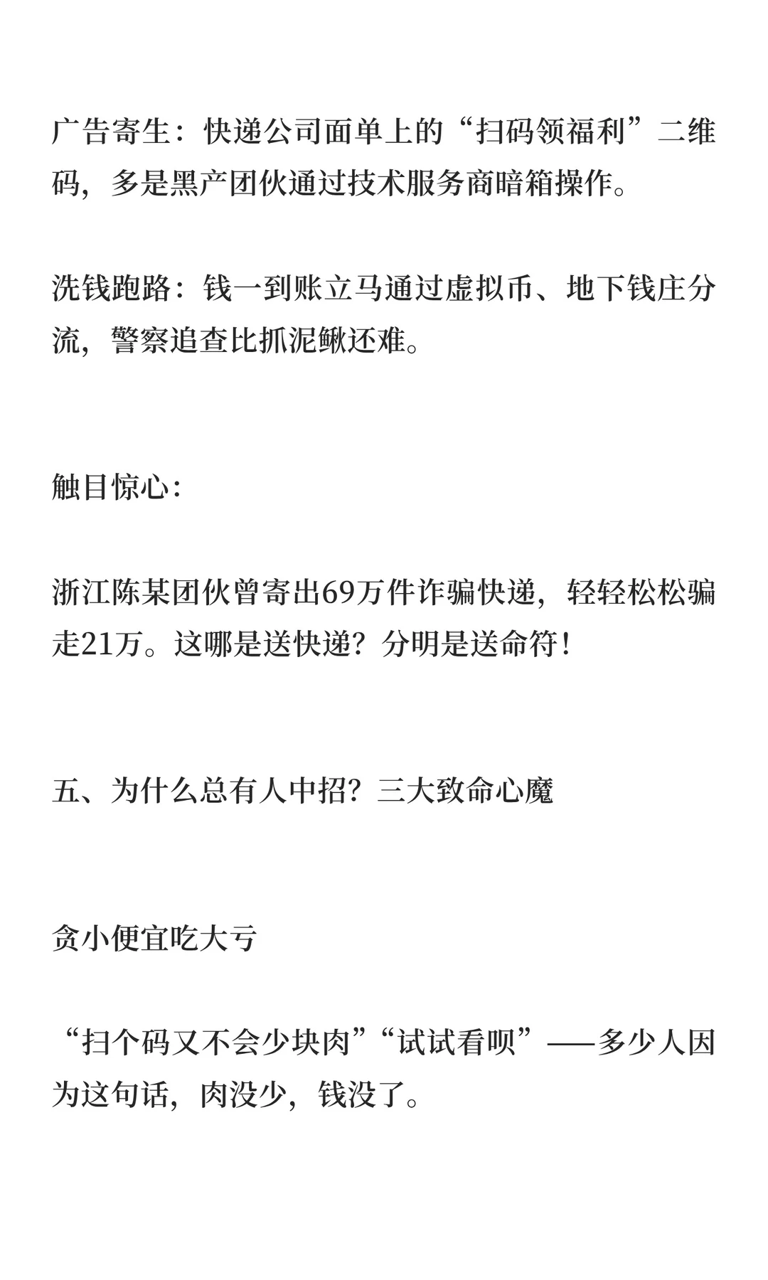 七天骗走 80 多万！骗子仅用一把雨伞