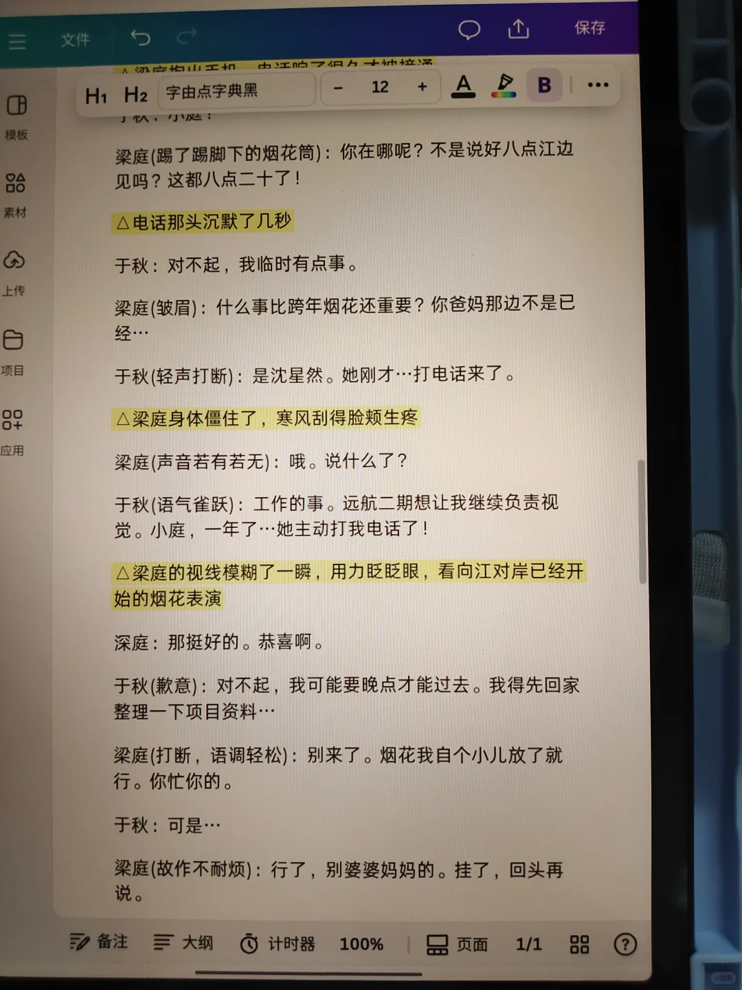 剧本第一集片段