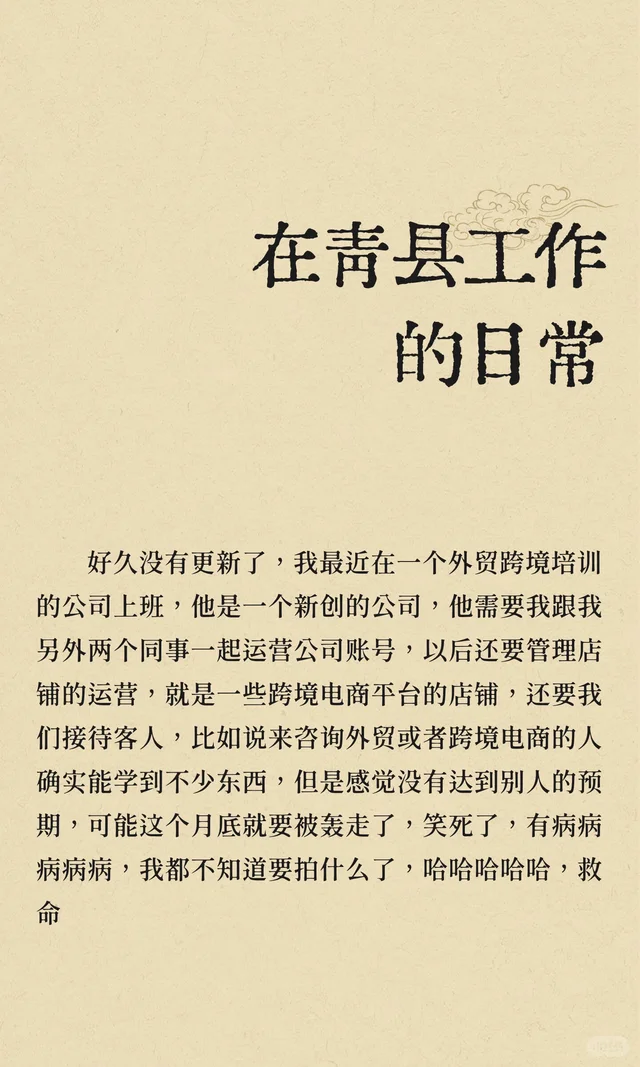 在青县工作的日常