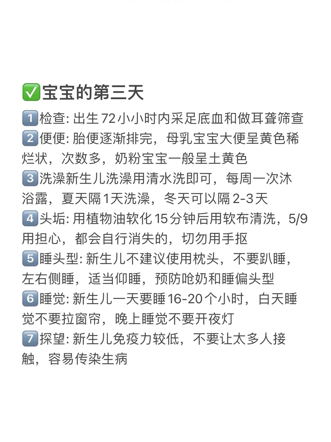 感谢感谢！终于有人把新生儿1-7天讲清楚了