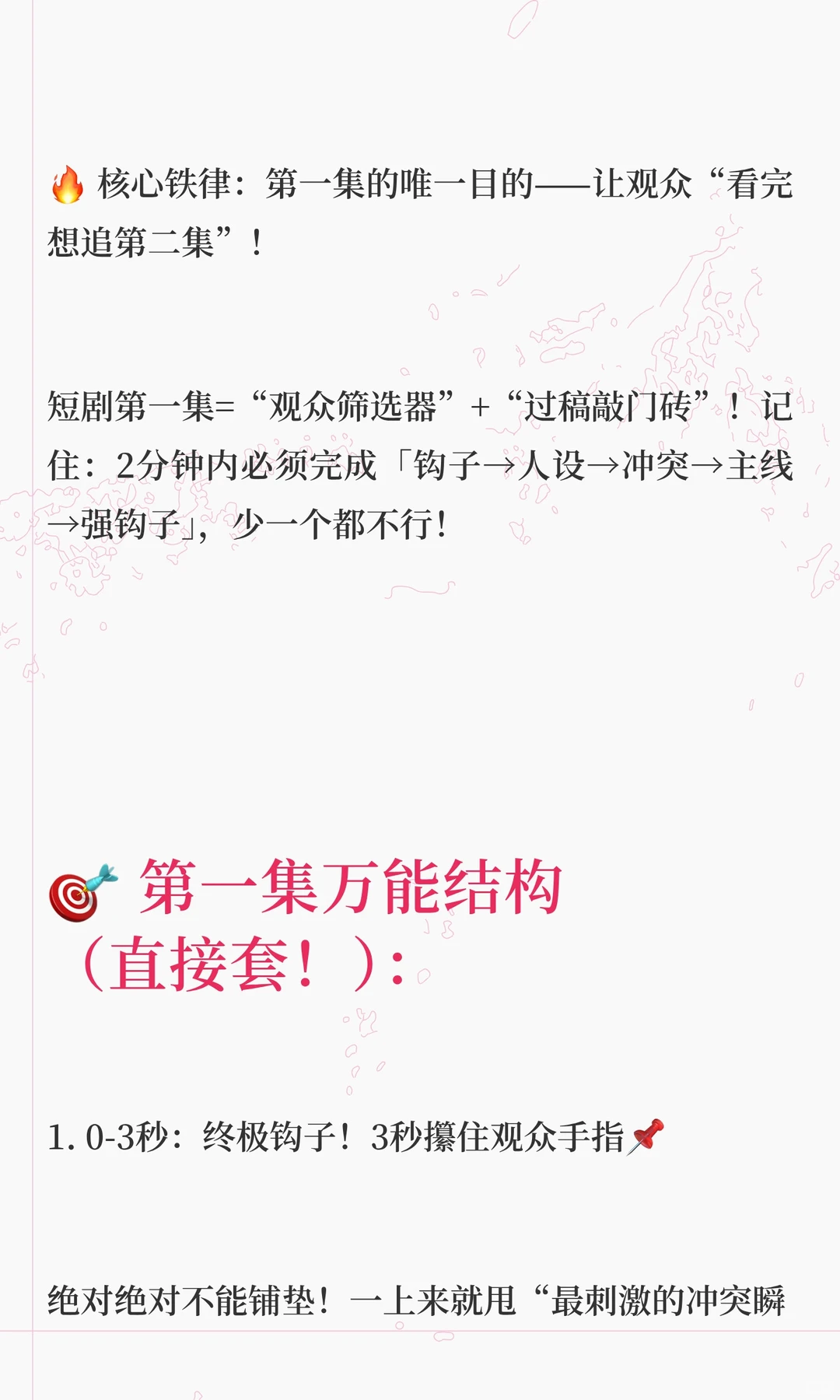 新人编剧必看🔥剧本第一集怎么写？