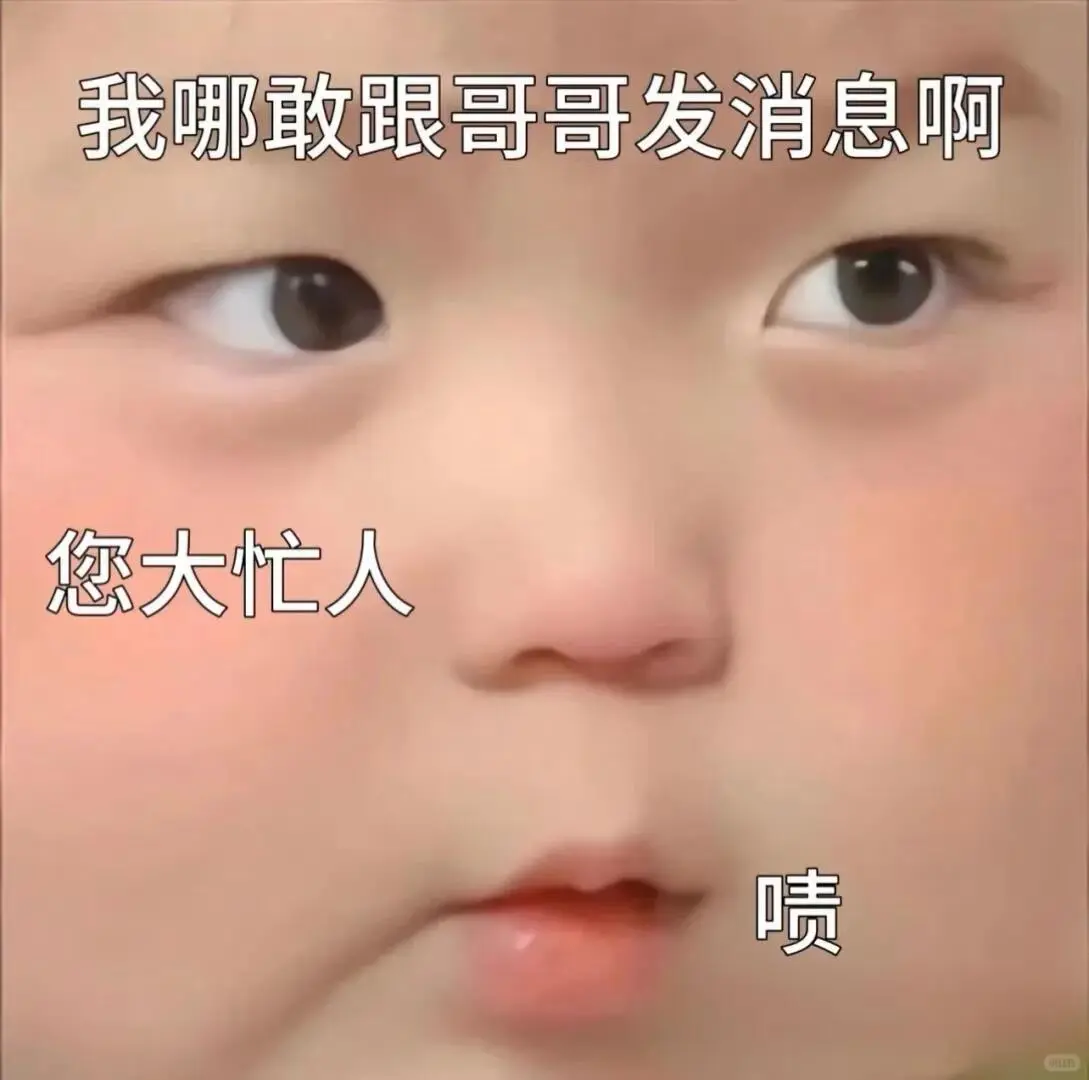 萌娃表情包：你……