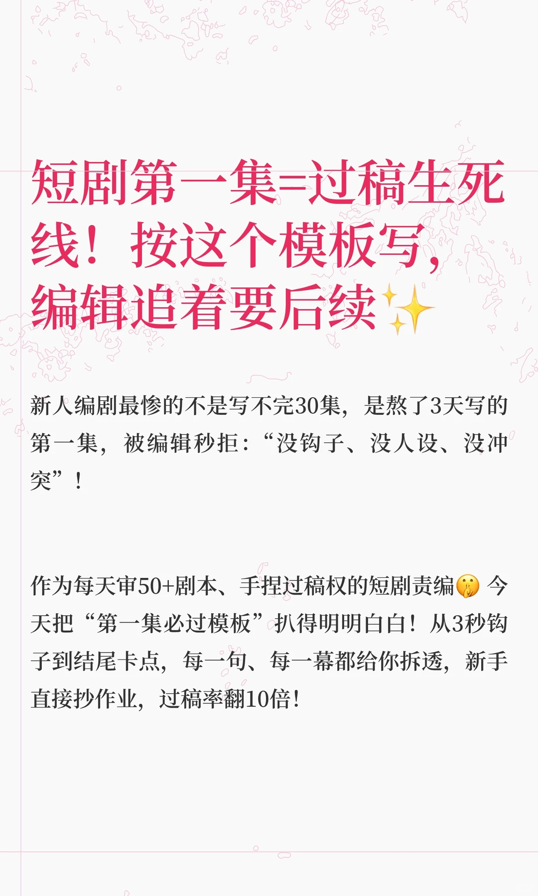 新人编剧必看🔥剧本第一集怎么写？