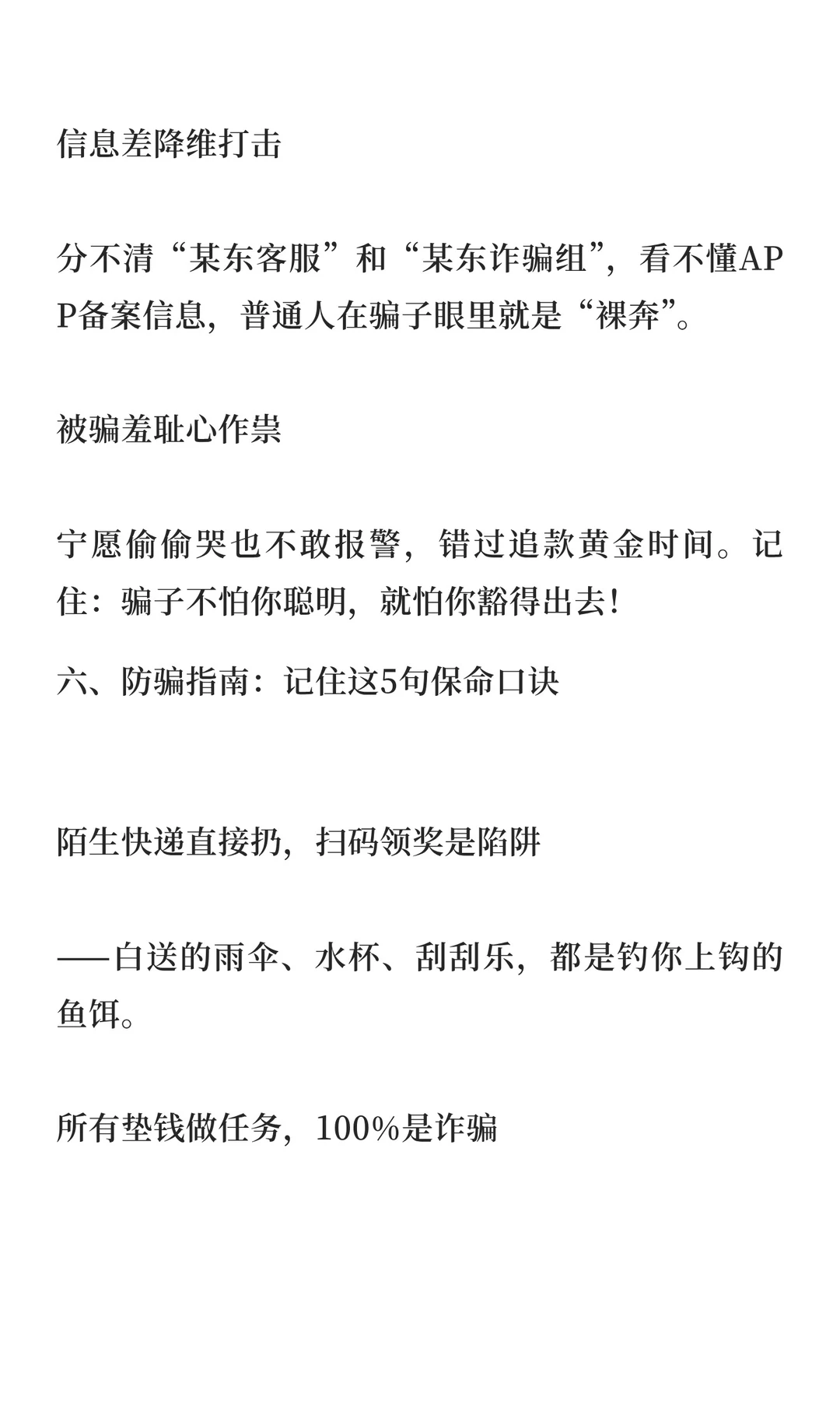 七天骗走 80 多万！骗子仅用一把雨伞