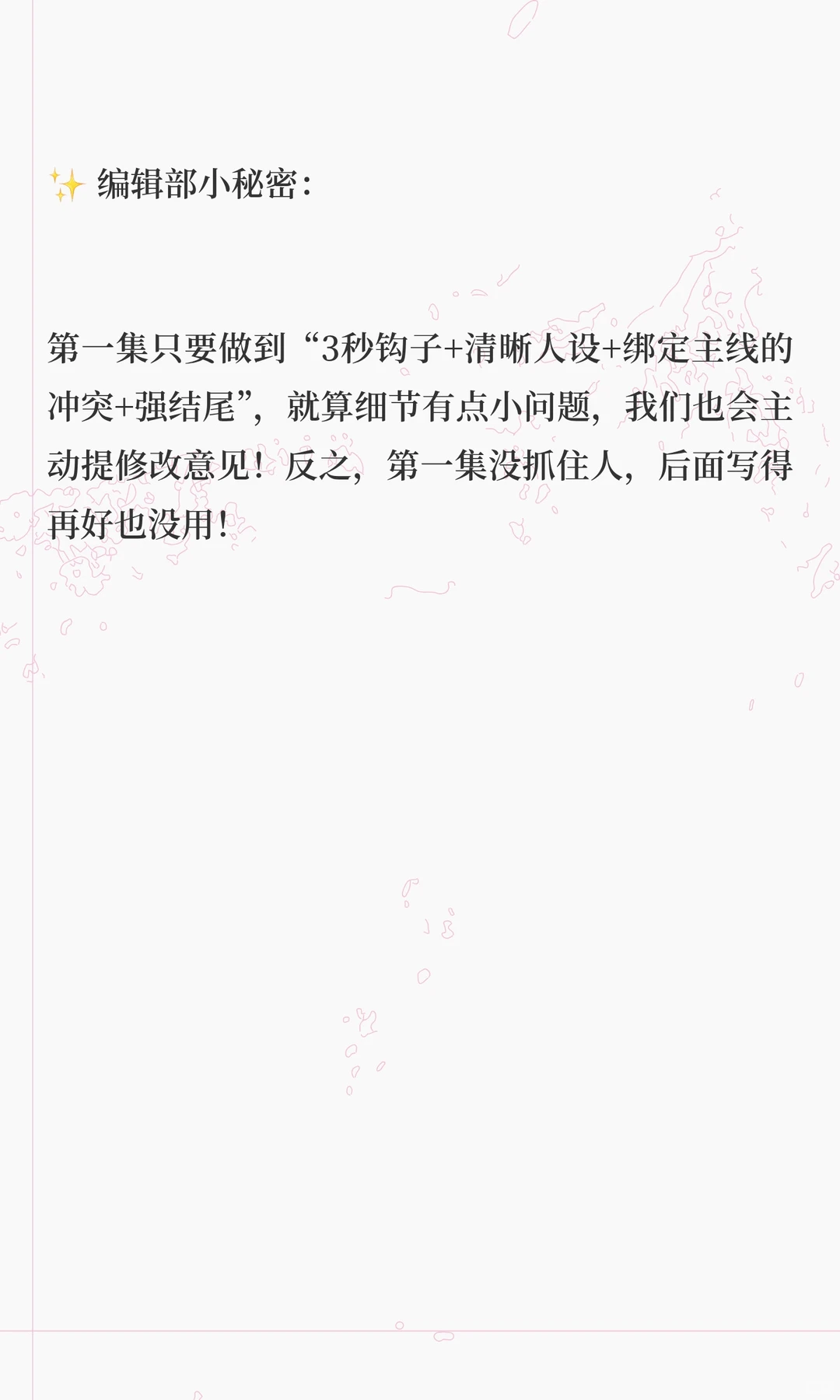 新人编剧必看🔥剧本第一集怎么写？