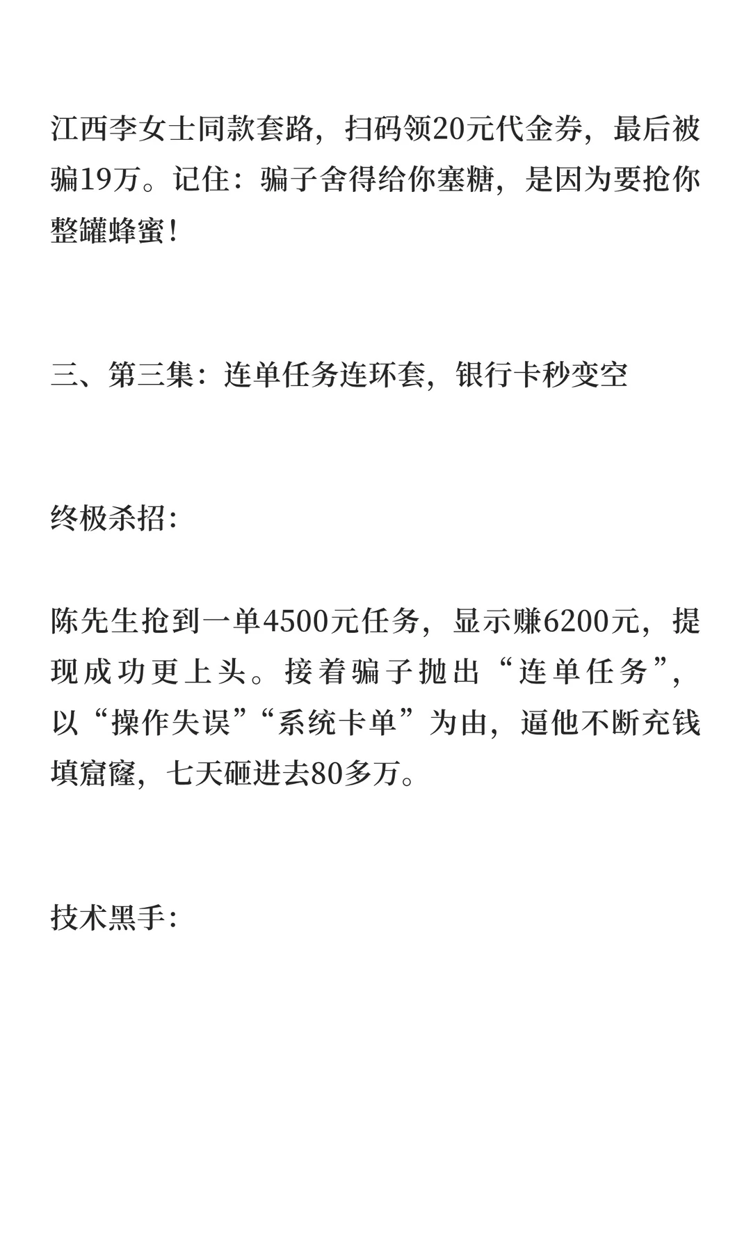 七天骗走 80 多万！骗子仅用一把雨伞