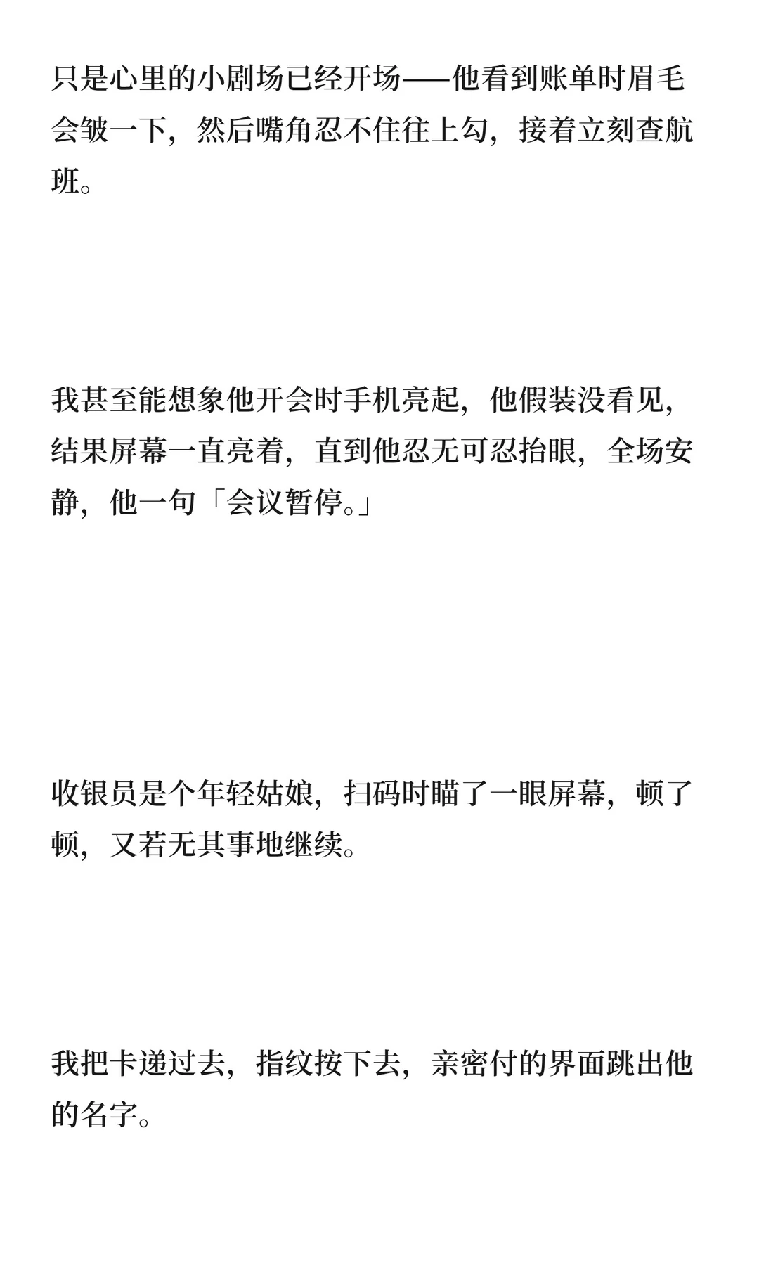 冷战后，我故意用他的亲密付买了很多byt（1