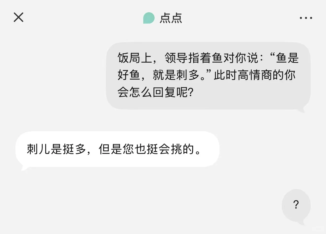 当你让ai做高情商回复挑战，笑死我了