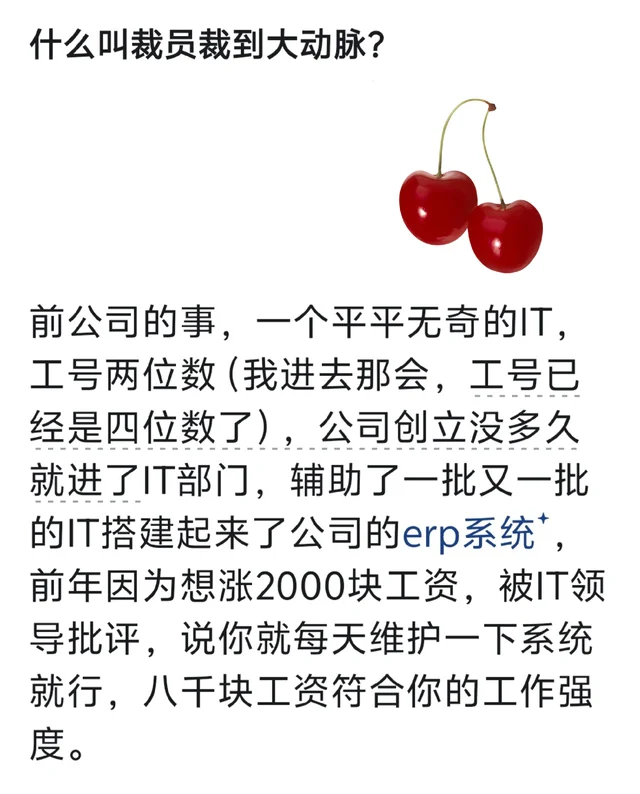 什么叫裁员裁到大动脉?