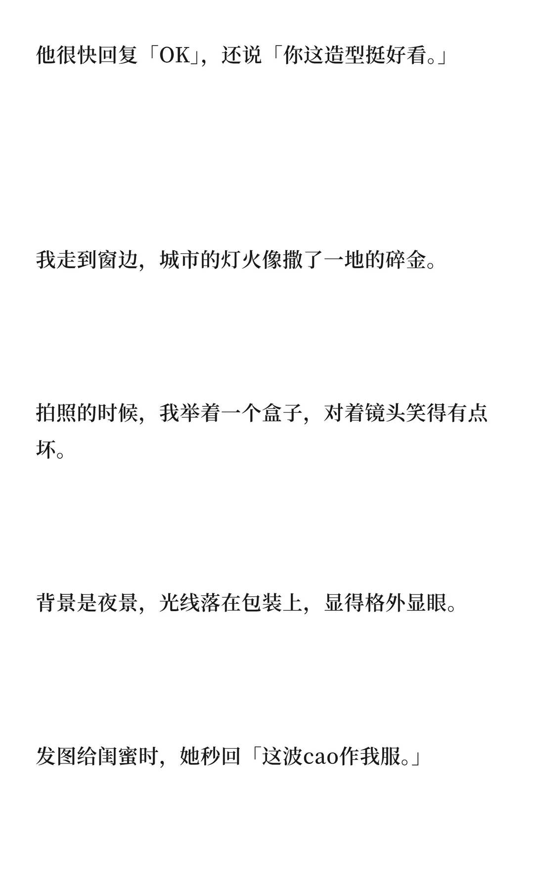 冷战后，我故意用他的亲密付买了很多byt（1