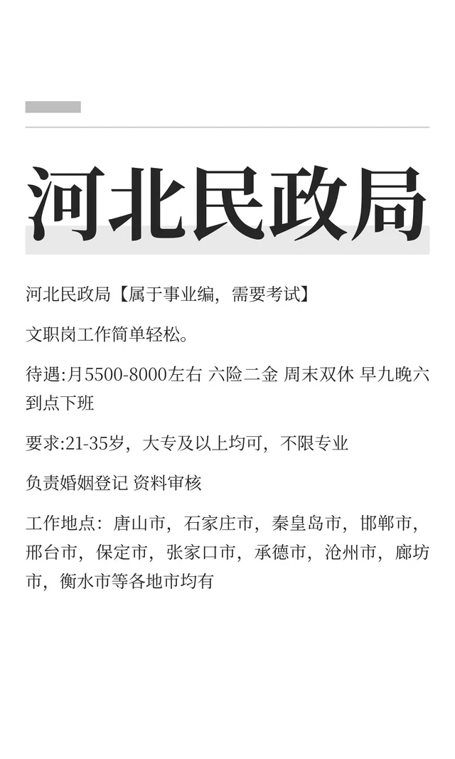 有人想要来河北民政局嘛？不累