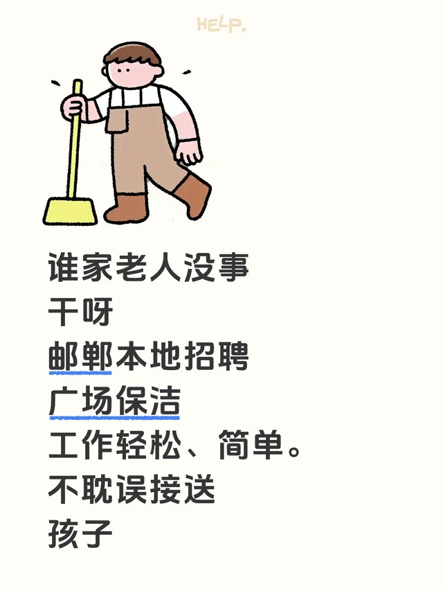 谁家老人没事 干呀 邮郸本地招聘