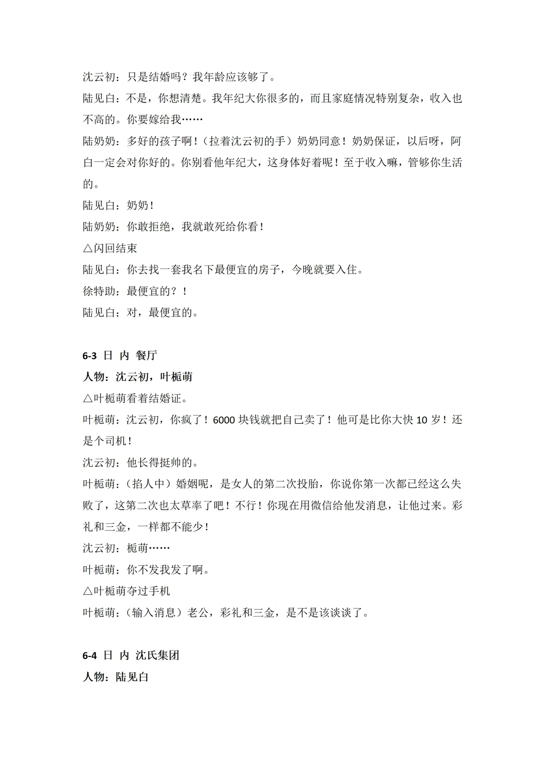 白云深处有卿卿剧本抄写