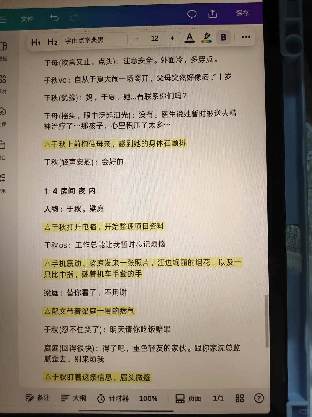 剧本第一集片段