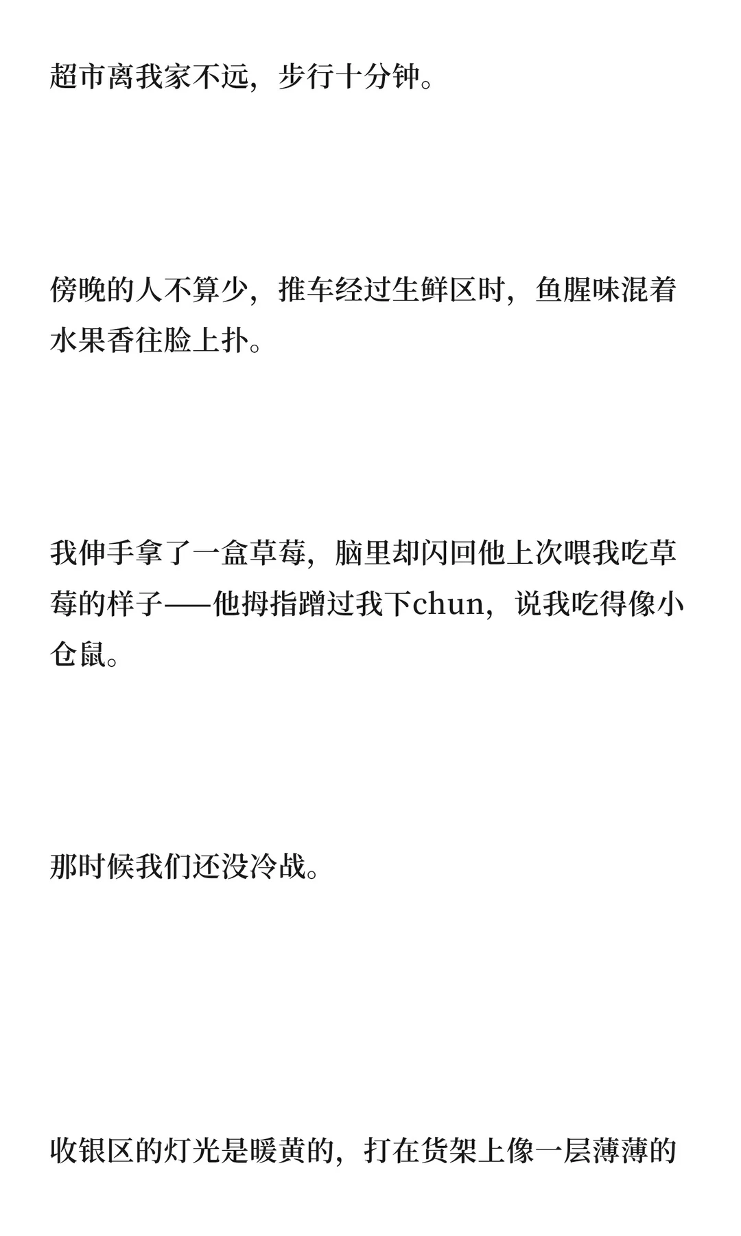 冷战后，我故意用他的亲密付买了很多byt（1