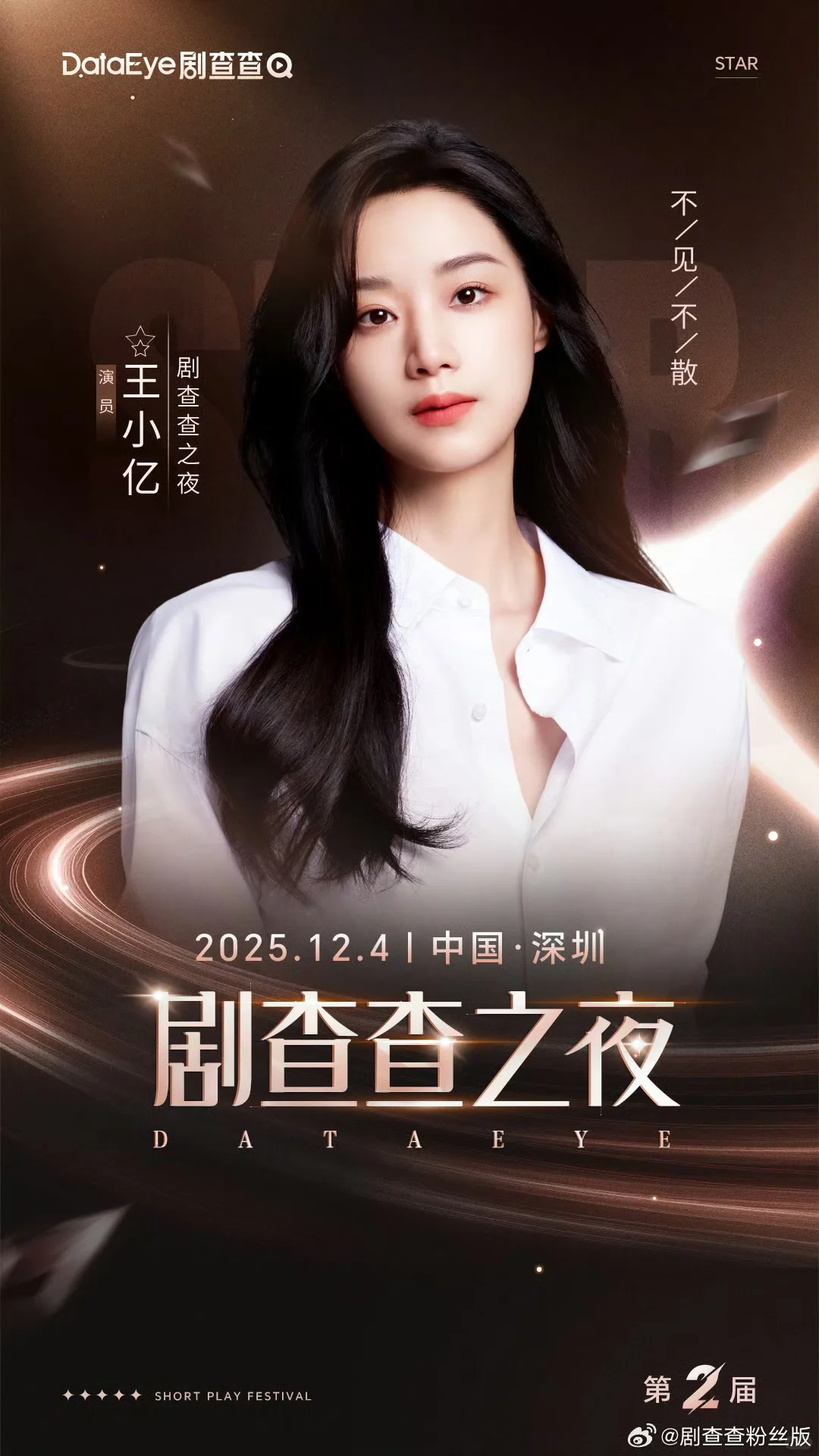 剧查查之夜全阵容名单来啦！有喜欢的演员吗