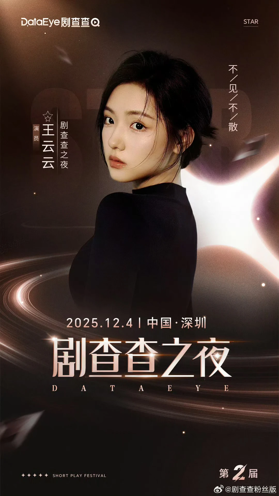 剧查查之夜全阵容名单来啦！有喜欢的演员吗