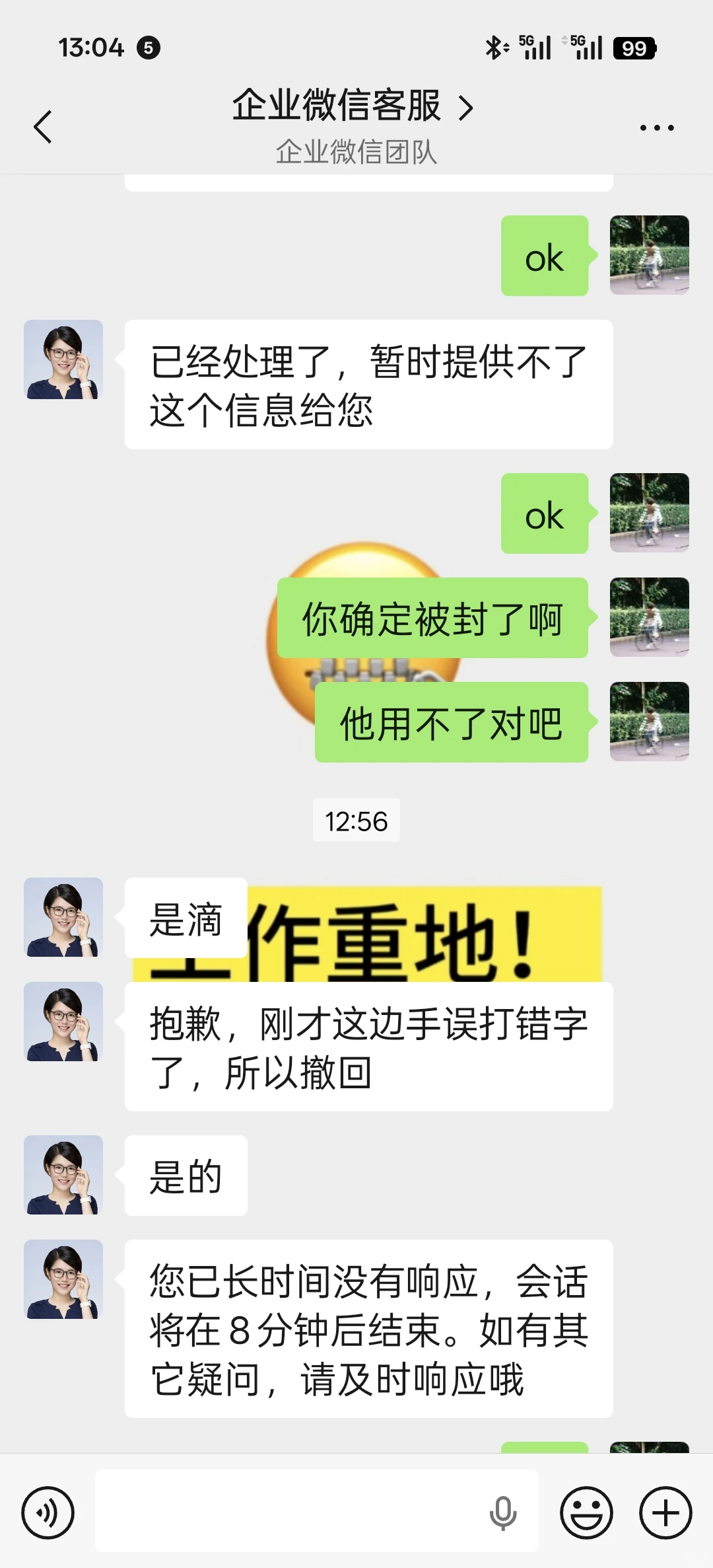 我被人事辞了快一个月了，公司死活用我实名的企业微信，怎么办，我联系人事，组长全部