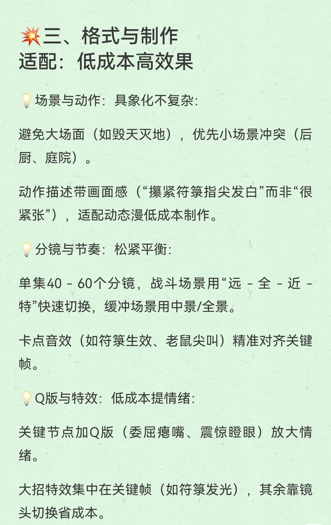 动态漫剧本创作！