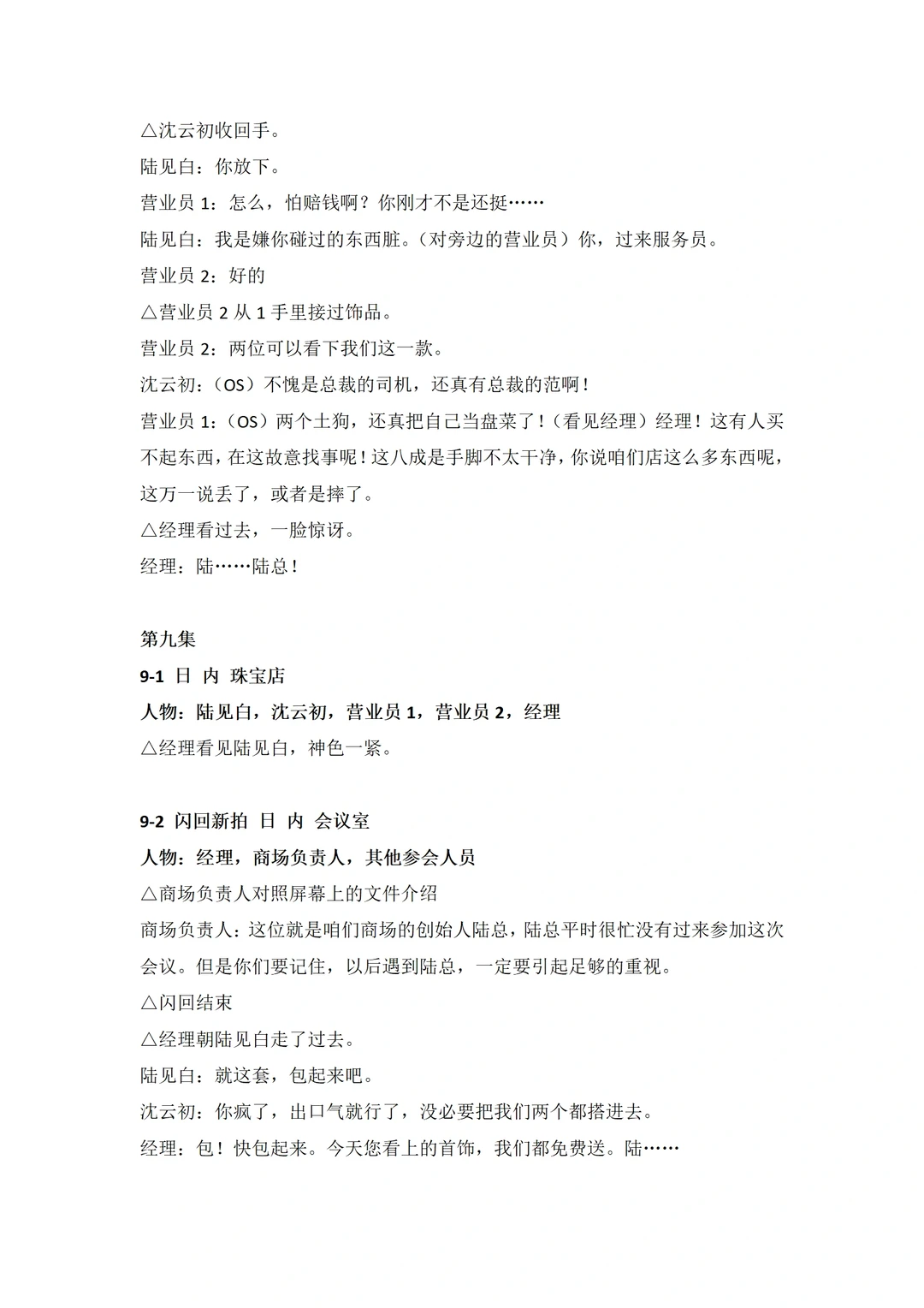 白云深处有卿卿剧本抄写