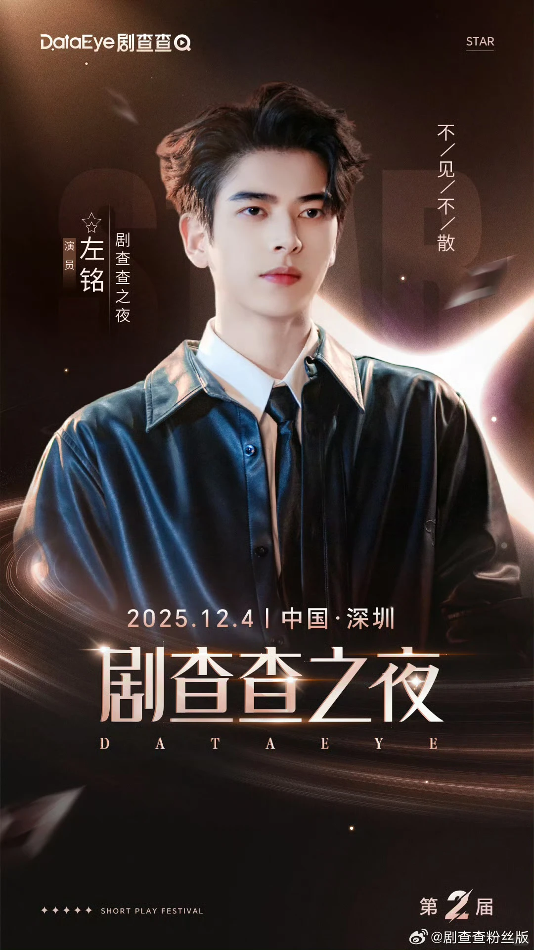 剧查查之夜全阵容名单来啦！有喜欢的演员吗