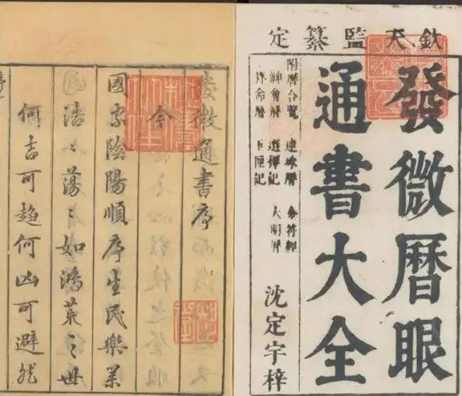 《發微曆眼通書大全》PDF完整版分享|古代历法通书|择吉文化|阴阳历术|传统民俗