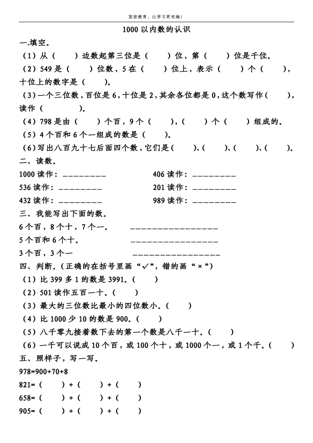 二年级下册认识万以内的数练习,可打印附答案