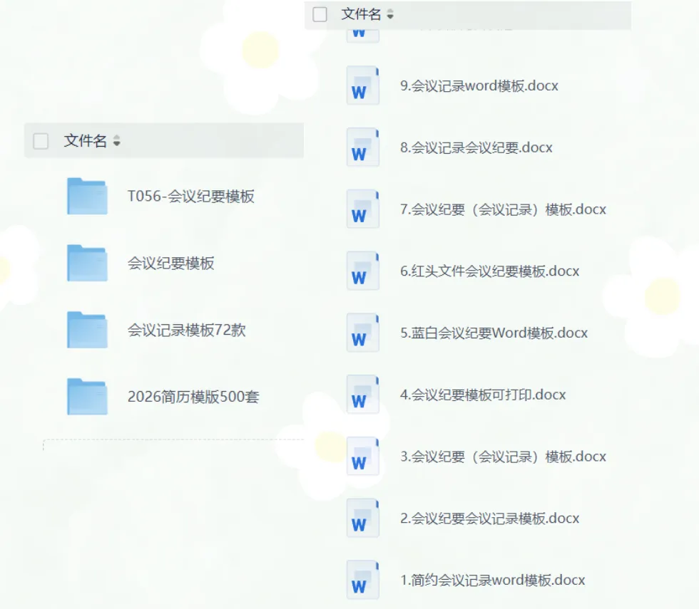 【职场必备】70套会议纪要模板Word+Excel!多种风格实用整理 高效会议 