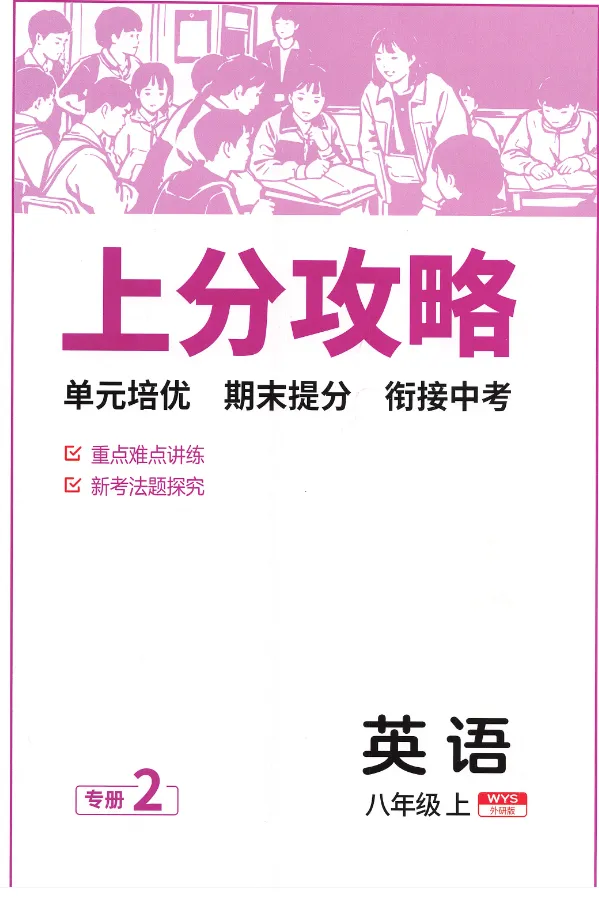 初中《实验班提优训练》上分攻略-外研版英语78年级上下册丨PDF,可下载打印