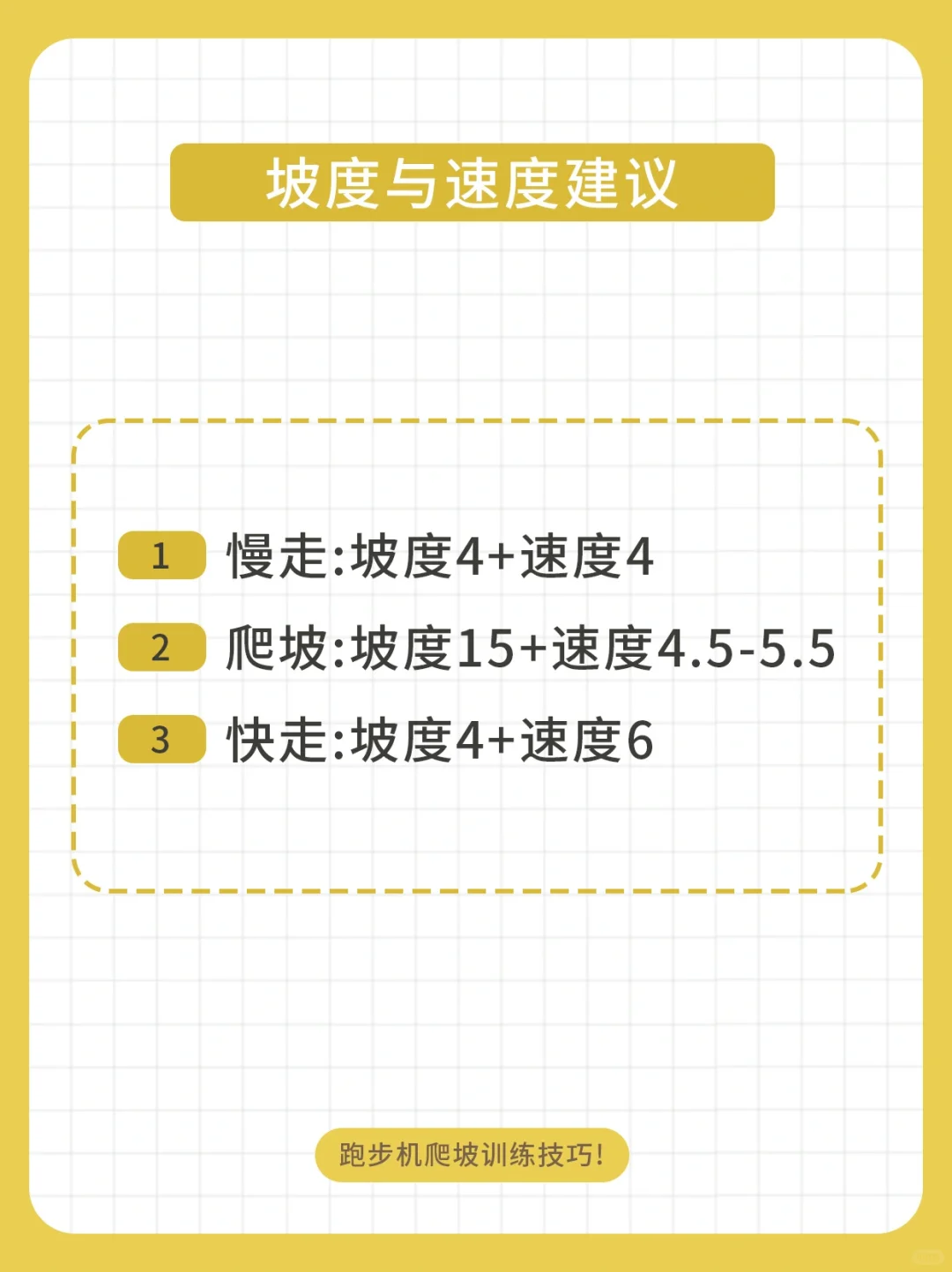 跑步机爬坡训练|💪健身器材💪