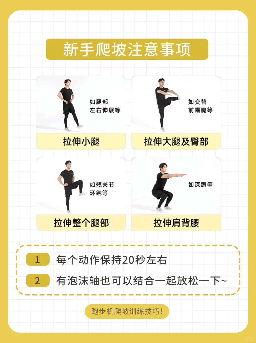 跑步机爬坡训练|💪健身器材💪