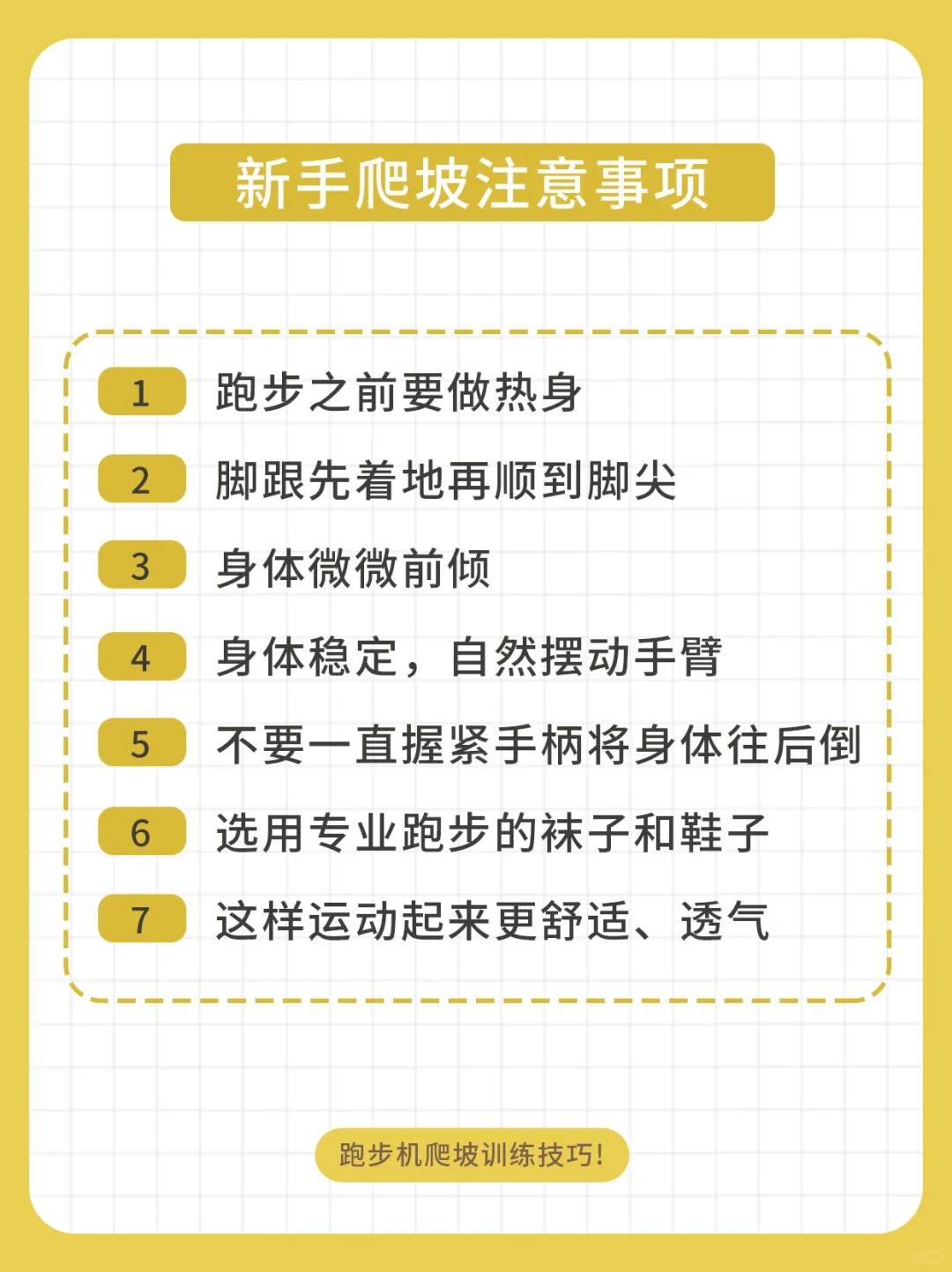 跑步机爬坡训练|💪健身器材💪
