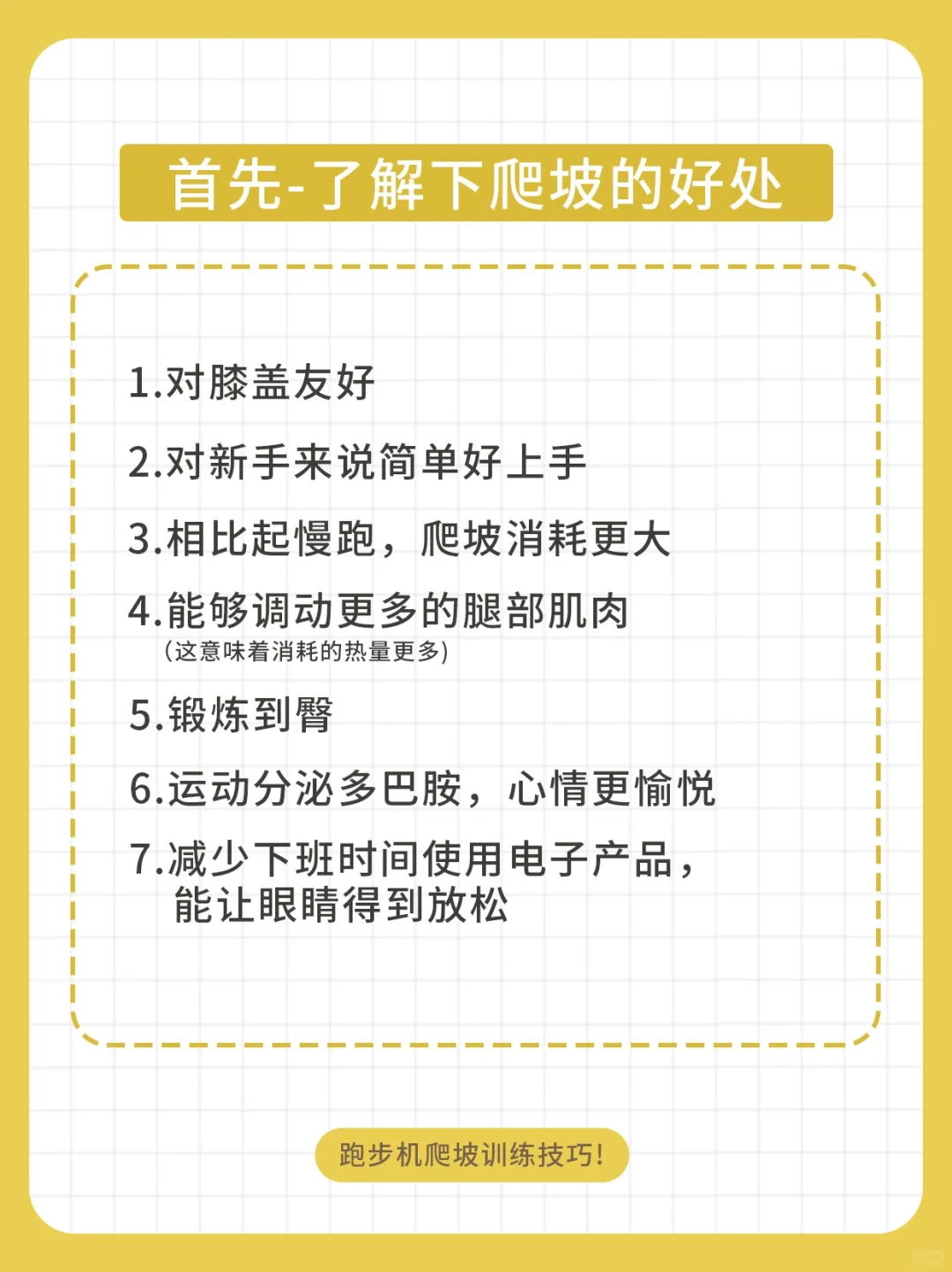 跑步机爬坡训练|💪健身器材💪