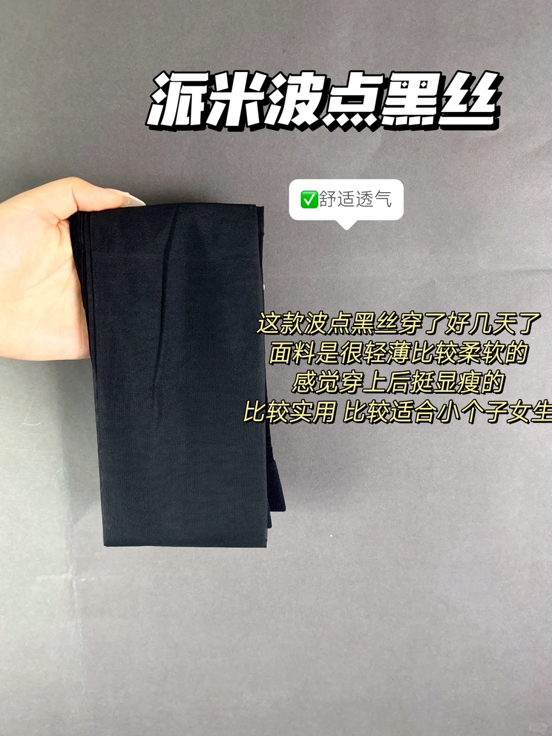 主打性价比！新品波点黑丝认准这几个