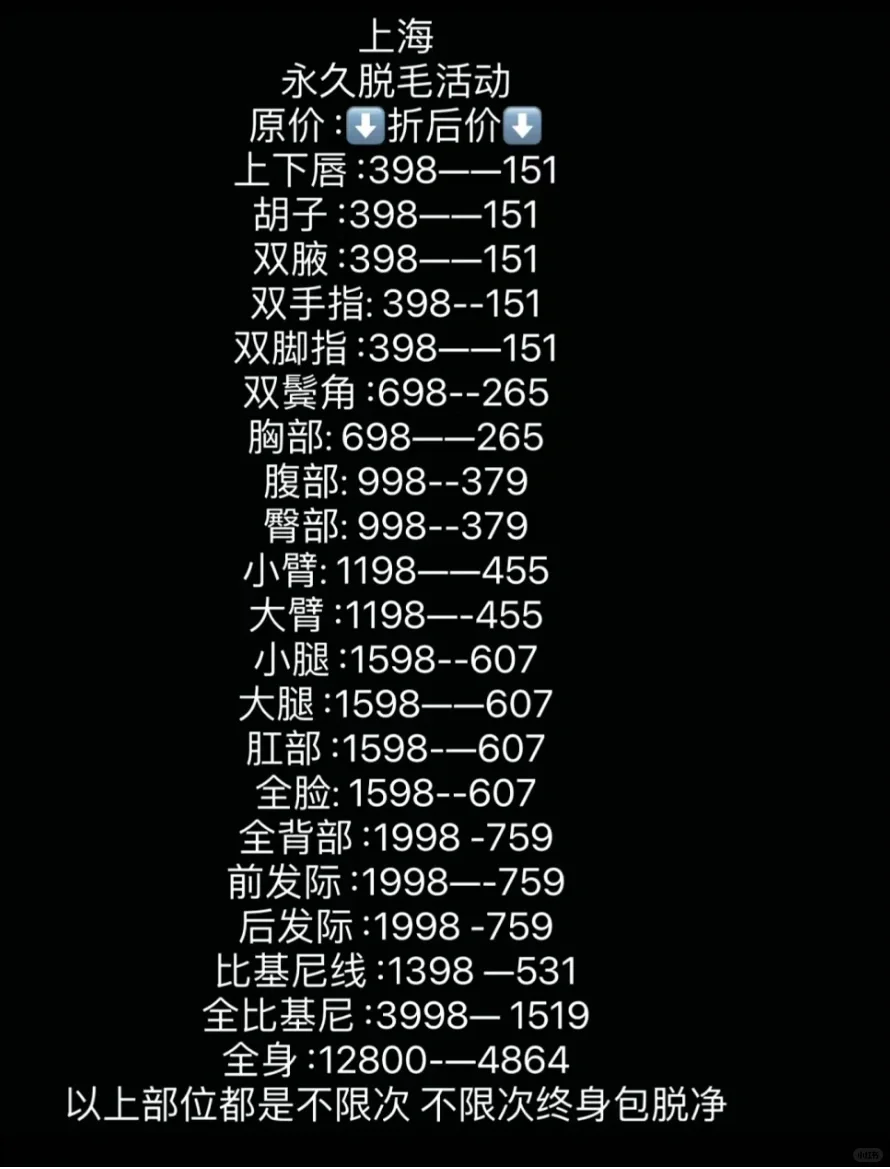 上海脱毛 比基尼脱毛