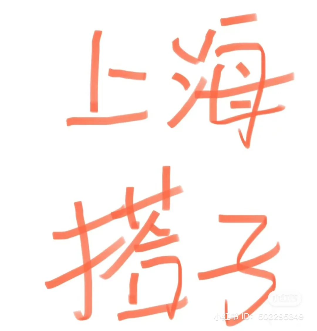 上海 宝山 有没有搭子一起健身女🏋️‍♀️