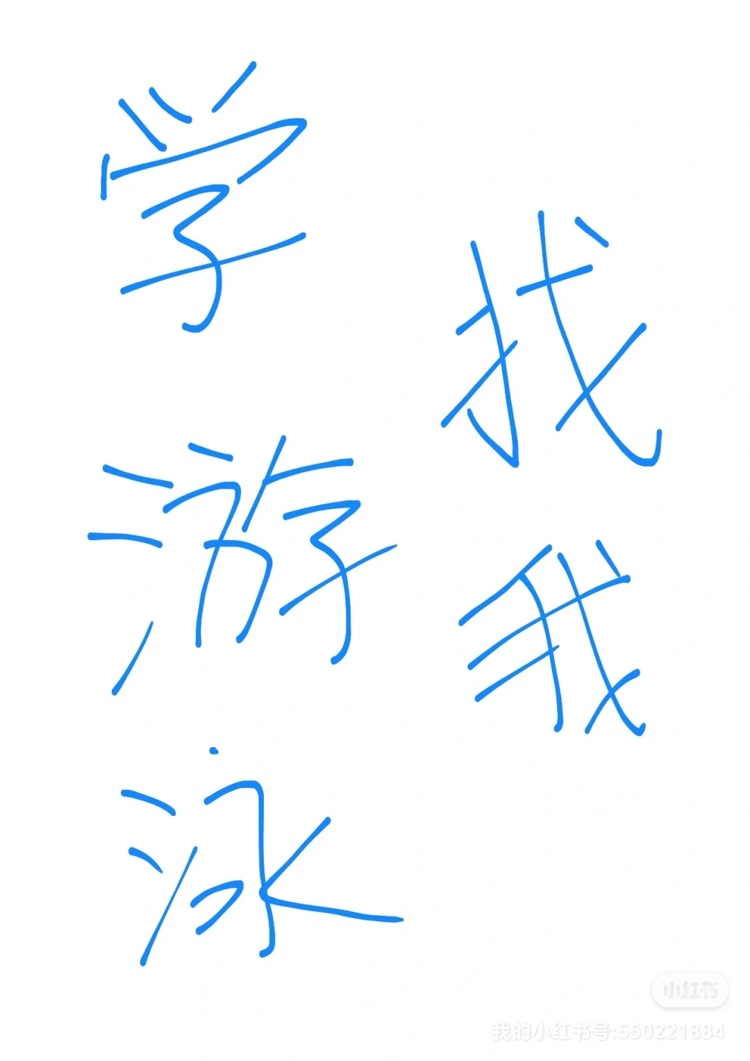 学游泳只要女教练