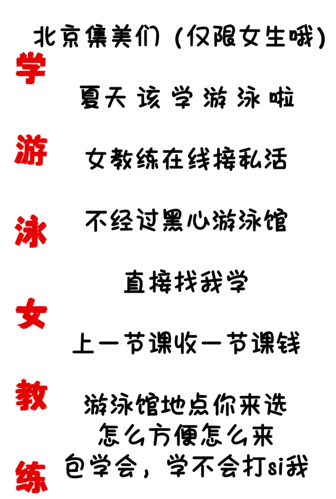 女孩子学游泳，没有中间商赚差价