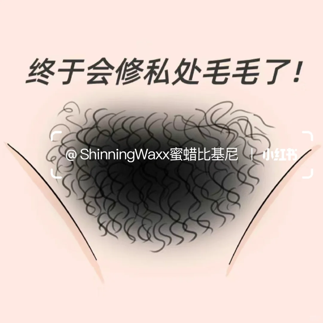 不敢刮，光阴似箭