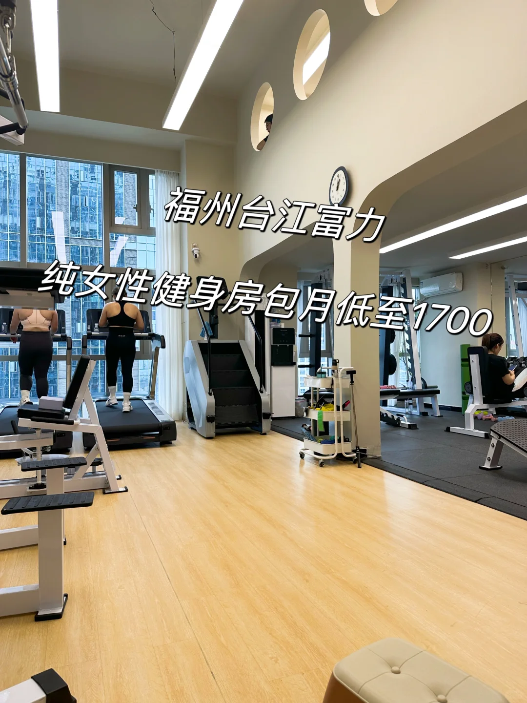 福州台江富力纯女性健身房包月私教低至1700