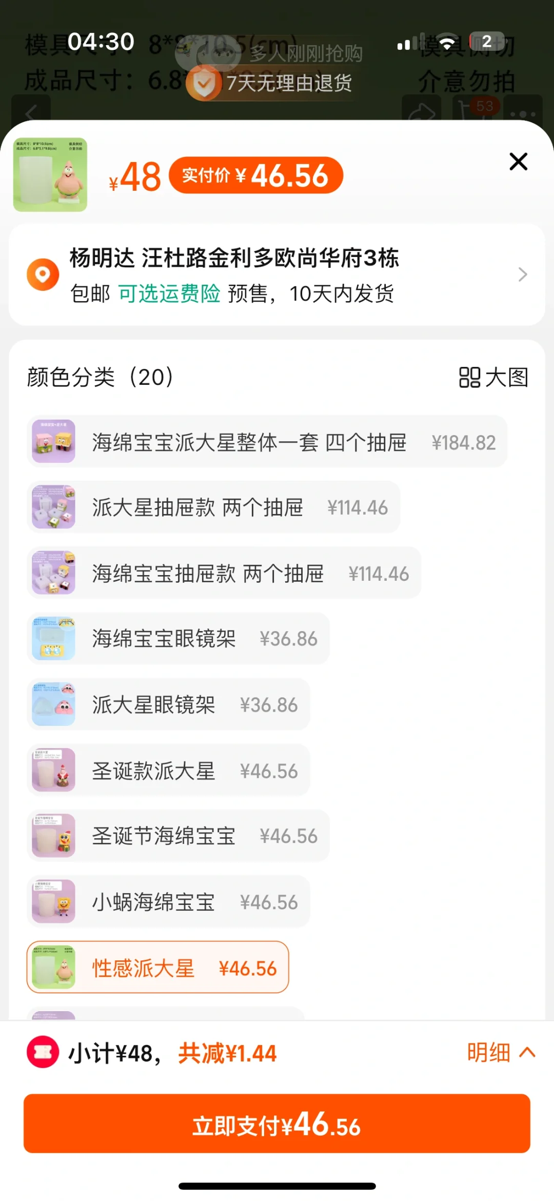 出二手性感派大星石膏模具