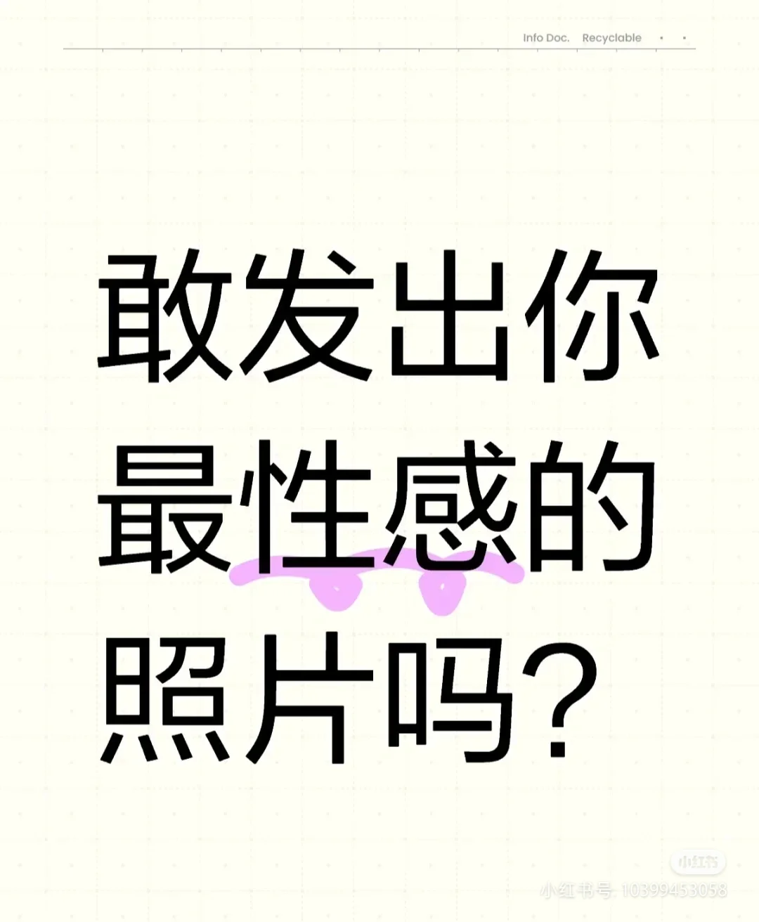 晒出你朋友圈不敢发的照片