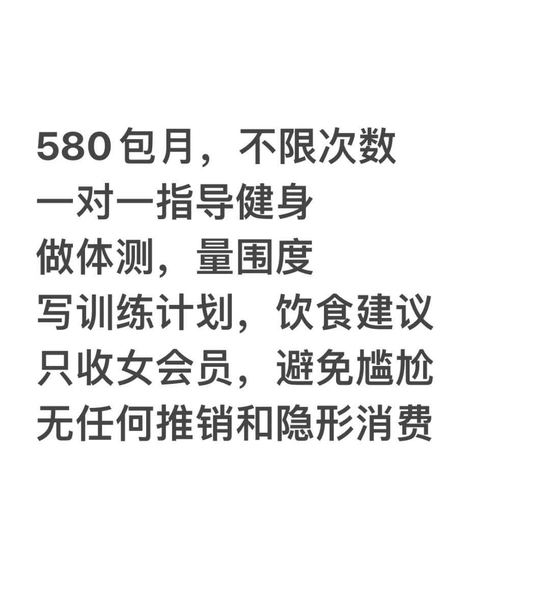 一个月580，一对一指导健身（含私教）