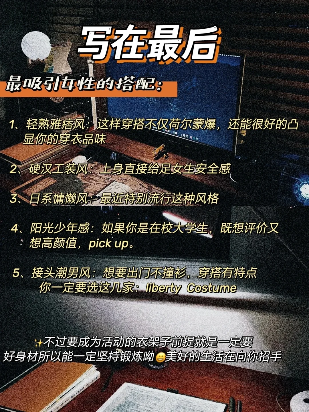 男生这样穿，女朋友带出去特别有面子！！