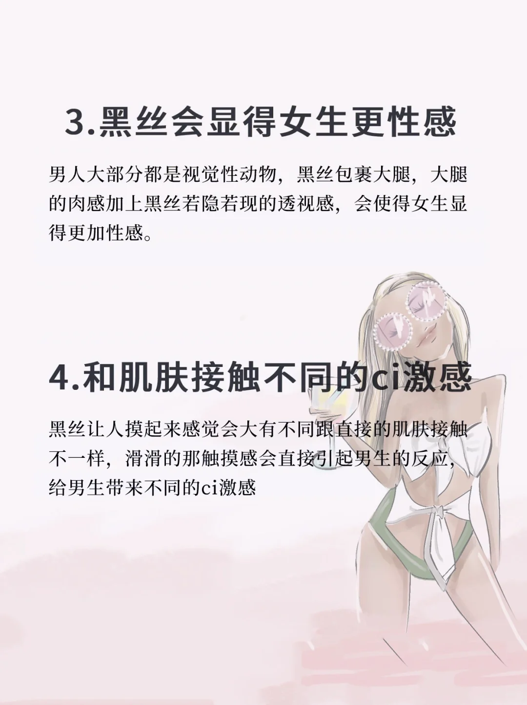 男生为什么喜欢看女生穿黑丝！😅