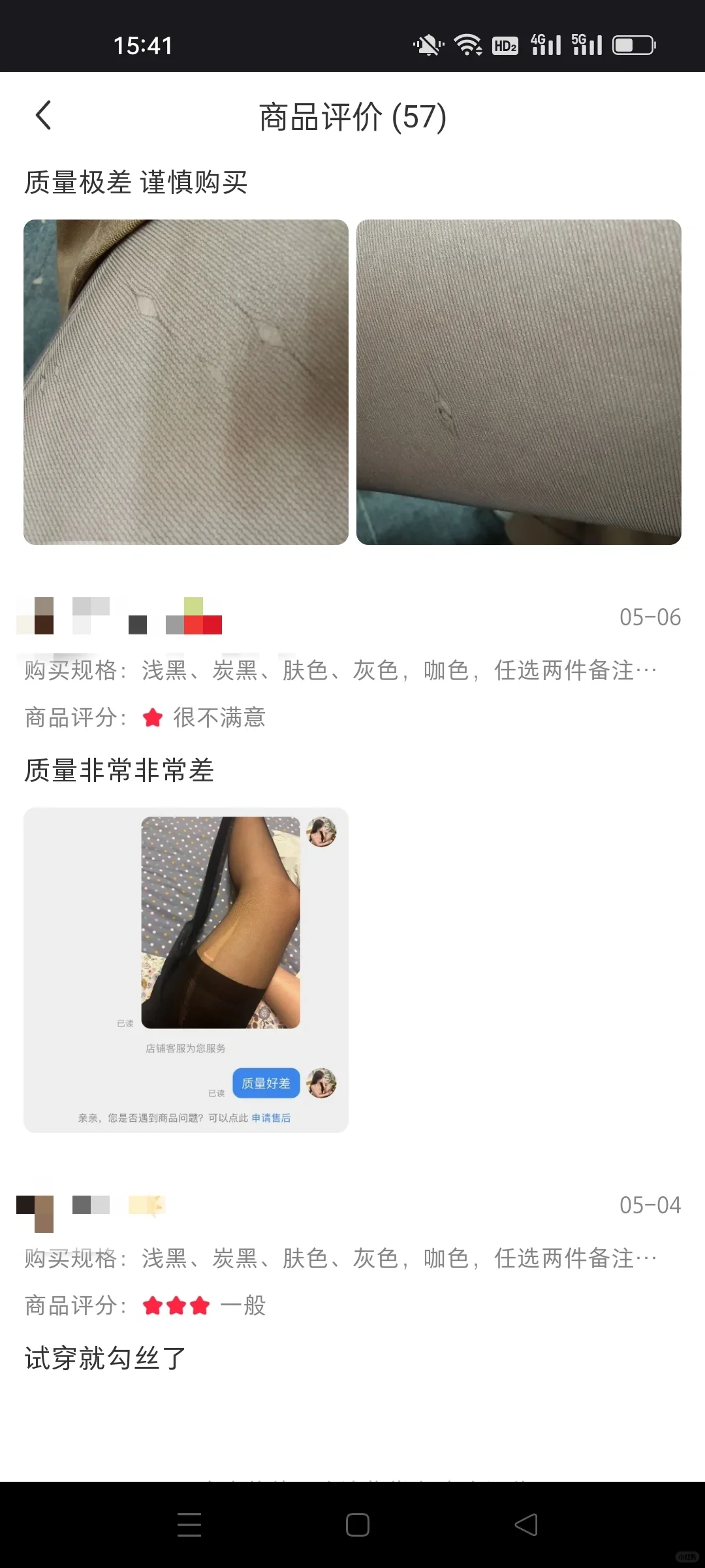 第一次穿黑丝，emm避雷吧